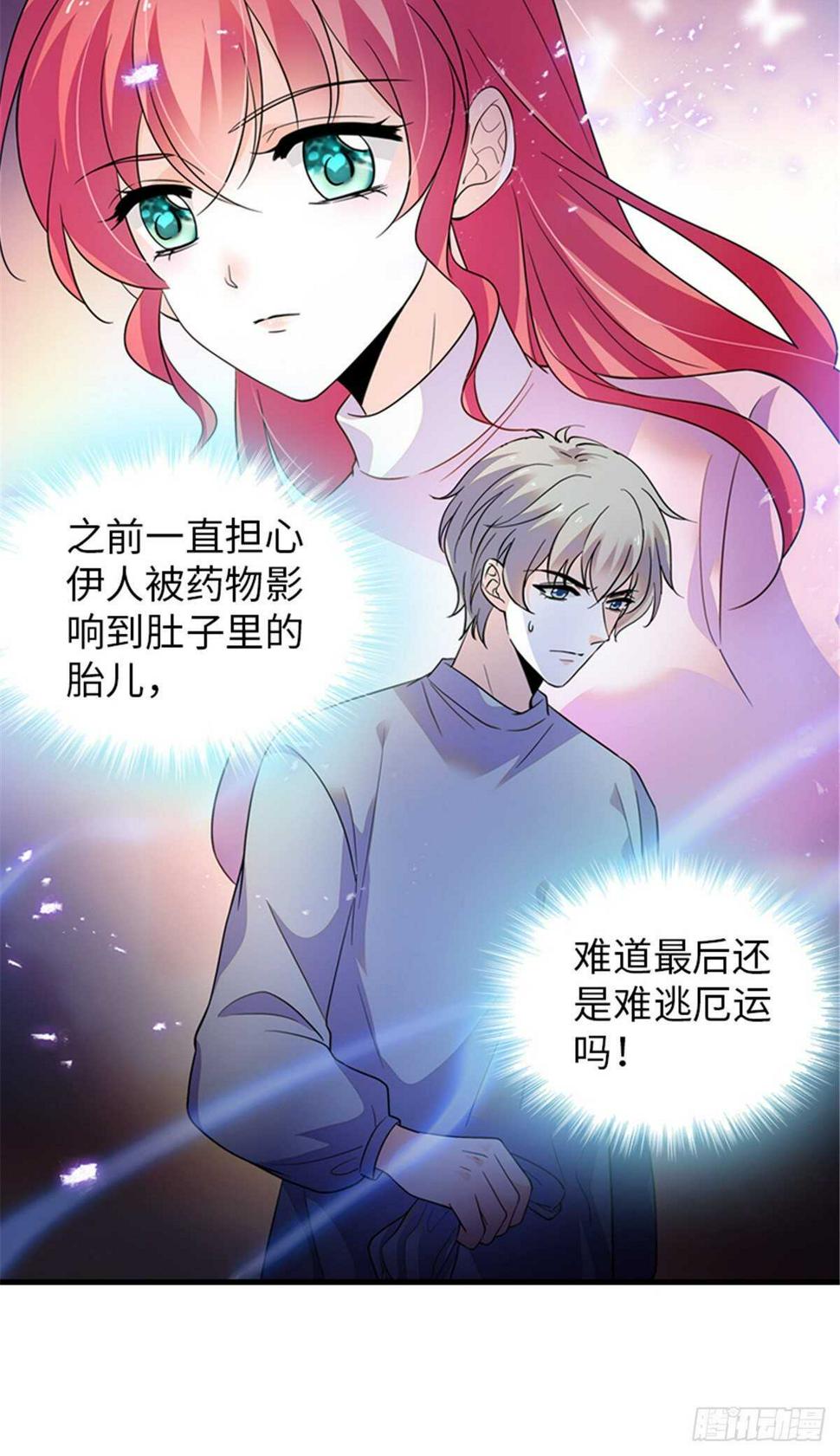 《甜心V5：BOSS宠之过急》漫画最新章节第252话 把小兜兜带回来！免费下拉式在线观看章节第【47】张图片