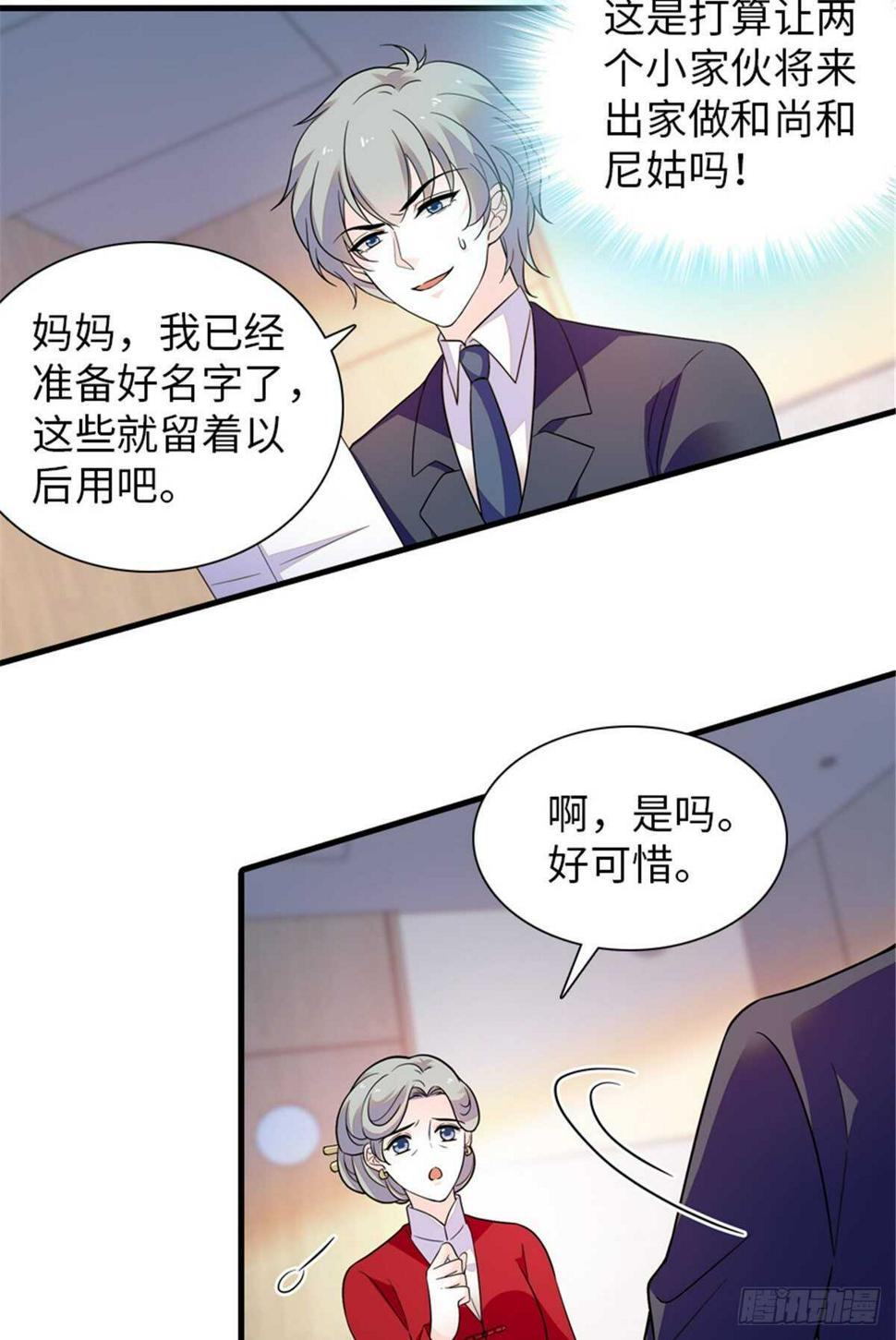 《甜心V5：BOSS宠之过急》漫画最新章节第253话 抓住薛芳华！免费下拉式在线观看章节第【29】张图片