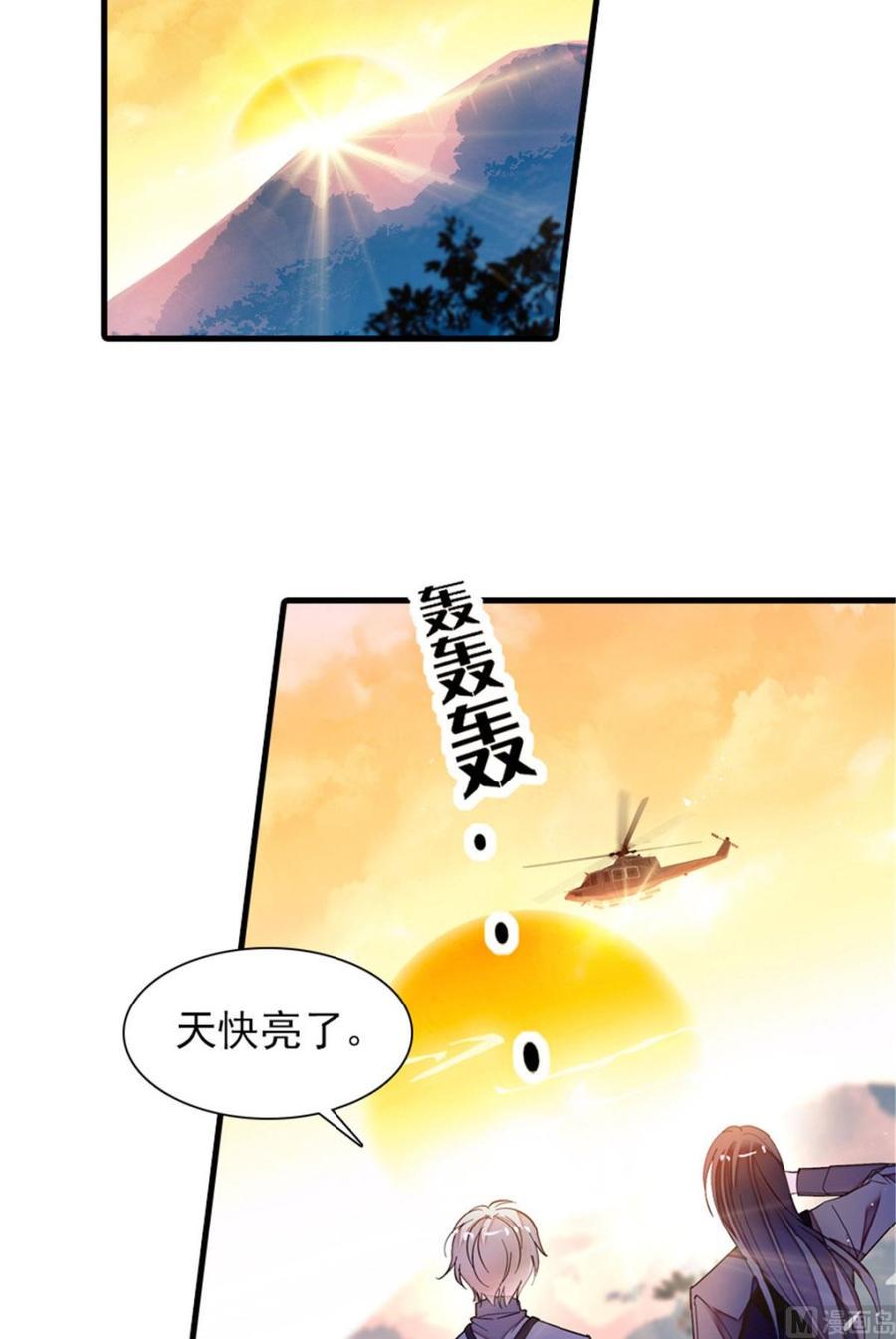 《甜心V5：BOSS宠之过急》漫画最新章节第254话  永不分离免费下拉式在线观看章节第【14】张图片