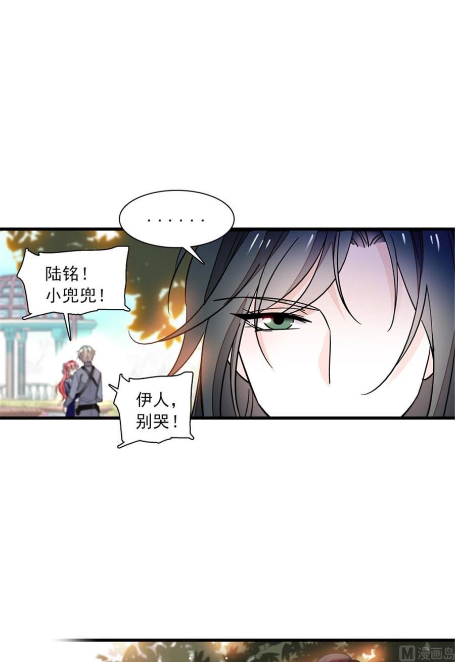 《甜心V5：BOSS宠之过急》漫画最新章节第254话  永不分离免费下拉式在线观看章节第【28】张图片