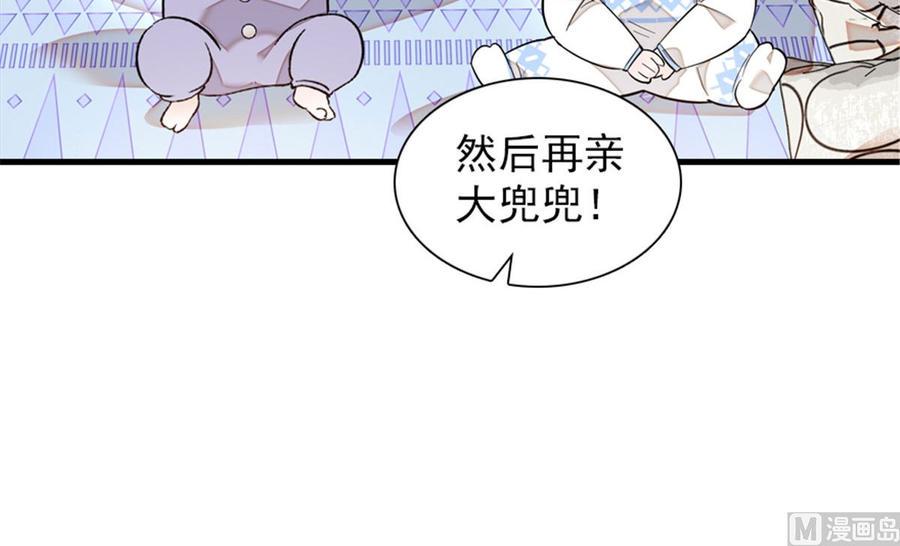 《甜心V5：BOSS宠之过急》漫画最新章节第254话  永不分离免费下拉式在线观看章节第【44】张图片