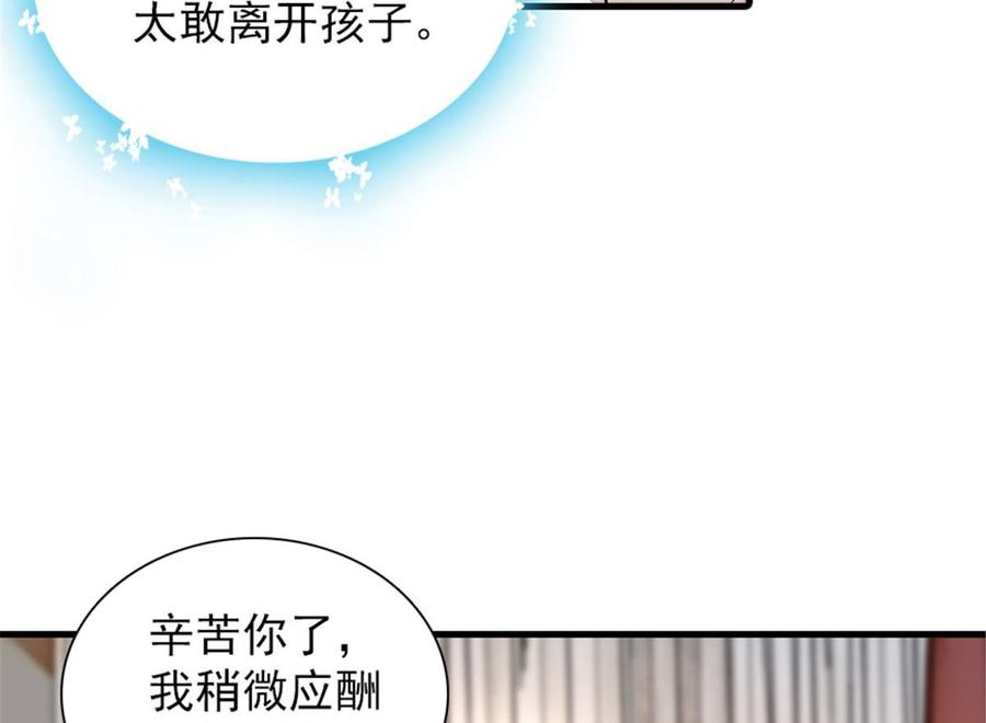 《甜心V5：BOSS宠之过急》漫画最新章节第254话  永不分离免费下拉式在线观看章节第【51】张图片