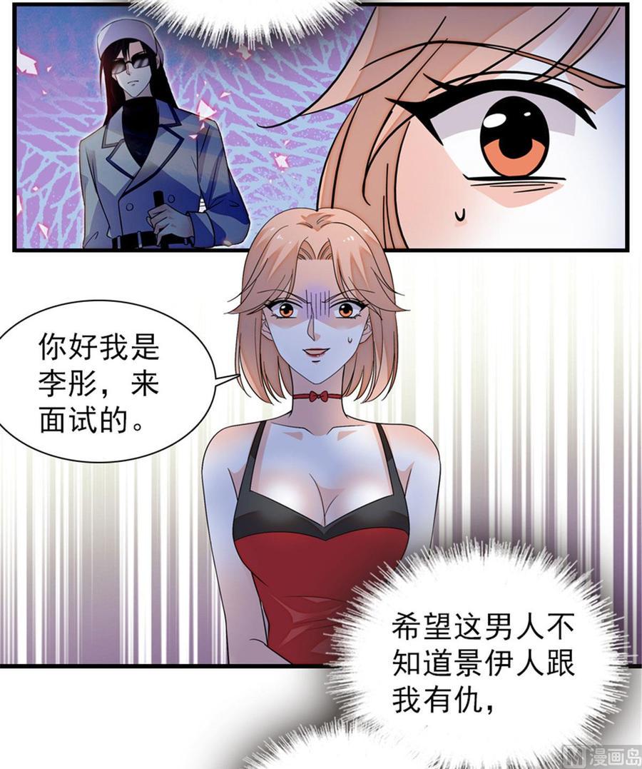 《甜心V5：BOSS宠之过急》漫画最新章节第256话 牺牲美色的岳枫免费下拉式在线观看章节第【10】张图片