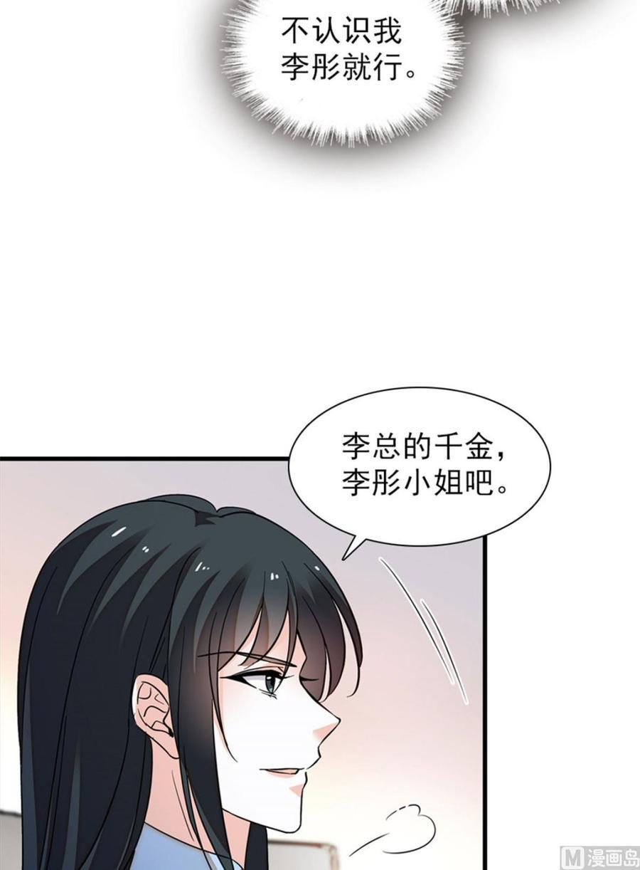 《甜心V5：BOSS宠之过急》漫画最新章节第256话 牺牲美色的岳枫免费下拉式在线观看章节第【11】张图片