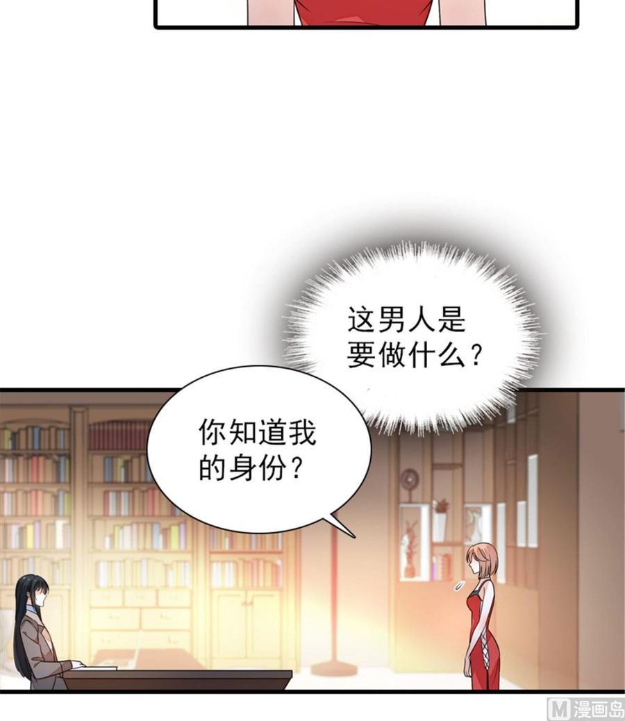 《甜心V5：BOSS宠之过急》漫画最新章节第256话 牺牲美色的岳枫免费下拉式在线观看章节第【13】张图片