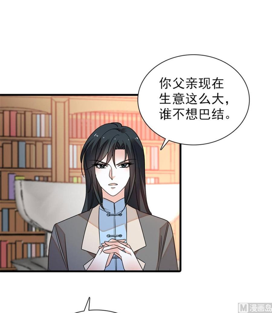 《甜心V5：BOSS宠之过急》漫画最新章节第256话 牺牲美色的岳枫免费下拉式在线观看章节第【14】张图片