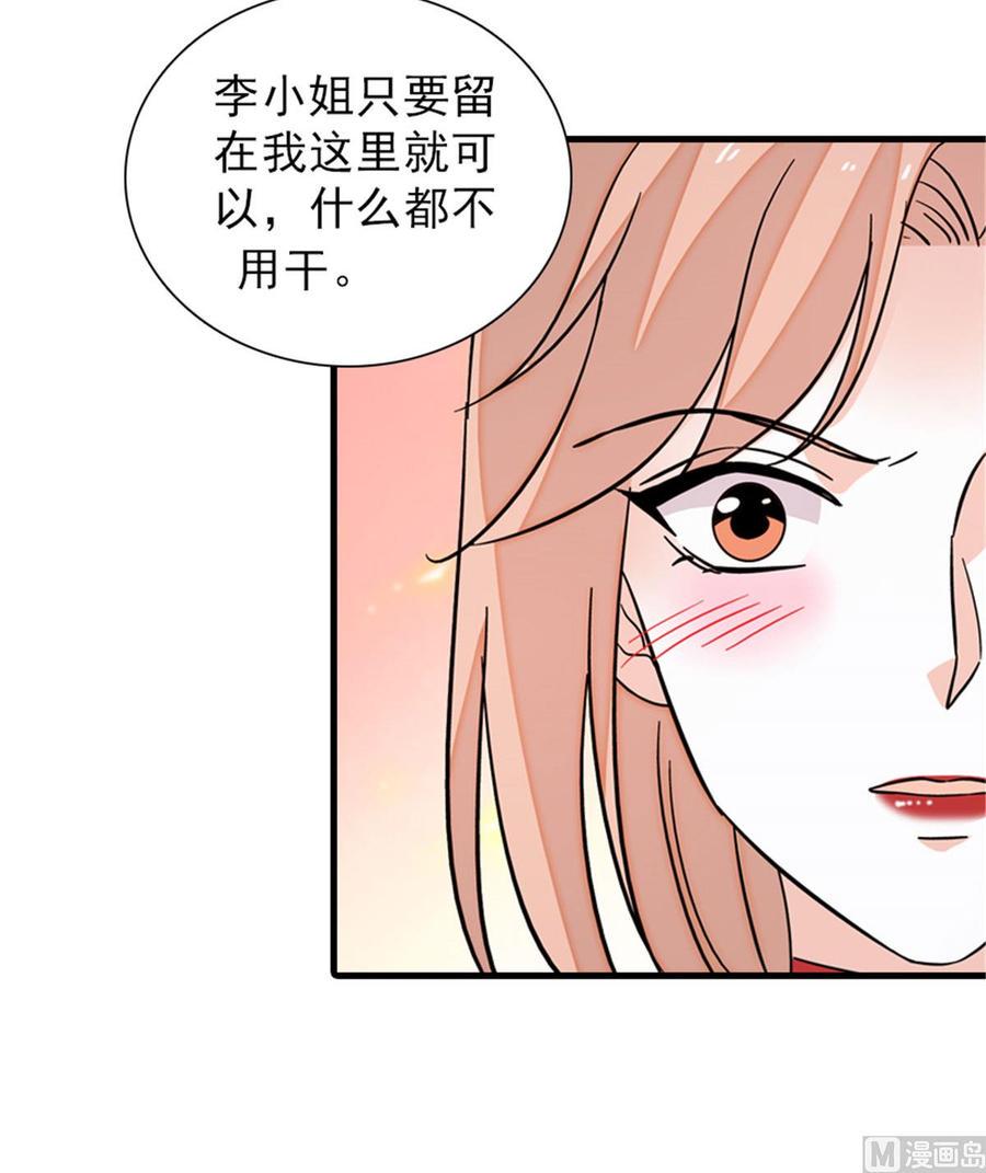 《甜心V5：BOSS宠之过急》漫画最新章节第256话 牺牲美色的岳枫免费下拉式在线观看章节第【15】张图片