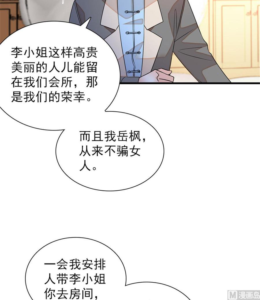 《甜心V5：BOSS宠之过急》漫画最新章节第256话 牺牲美色的岳枫免费下拉式在线观看章节第【17】张图片