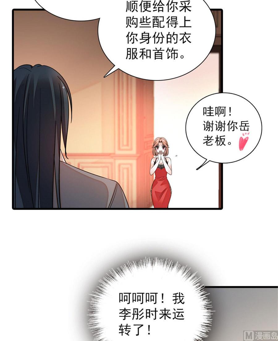 《甜心V5：BOSS宠之过急》漫画最新章节第256话 牺牲美色的岳枫免费下拉式在线观看章节第【18】张图片