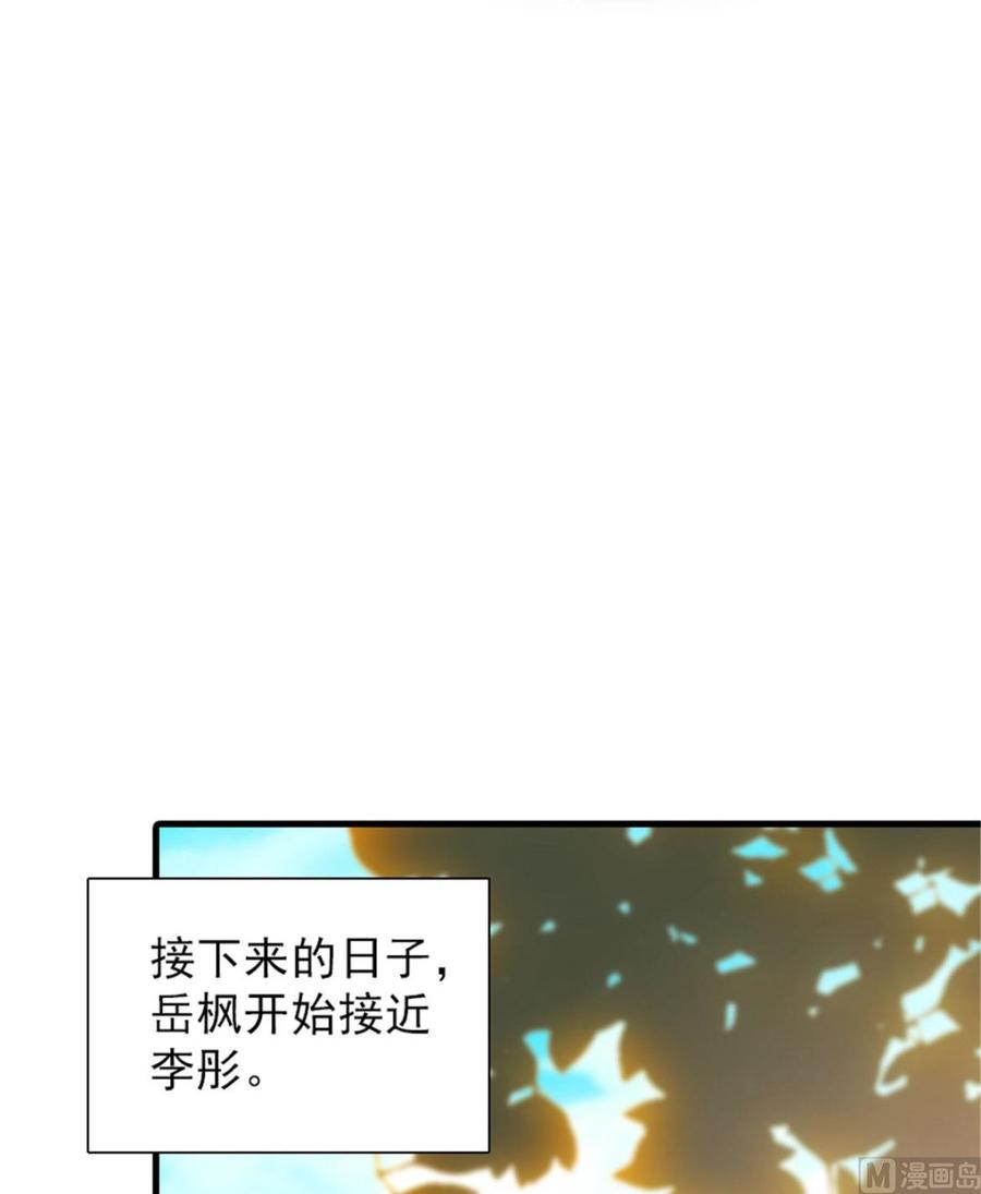 《甜心V5：BOSS宠之过急》漫画最新章节第256话 牺牲美色的岳枫免费下拉式在线观看章节第【22】张图片