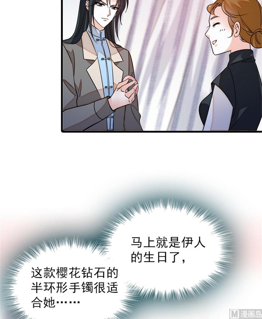 《甜心V5：BOSS宠之过急》漫画最新章节第256话 牺牲美色的岳枫免费下拉式在线观看章节第【31】张图片