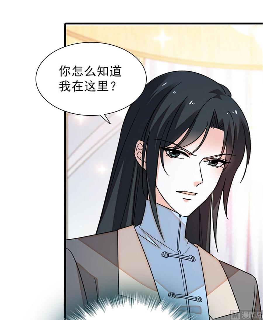 《甜心V5：BOSS宠之过急》漫画最新章节第256话 牺牲美色的岳枫免费下拉式在线观看章节第【35】张图片