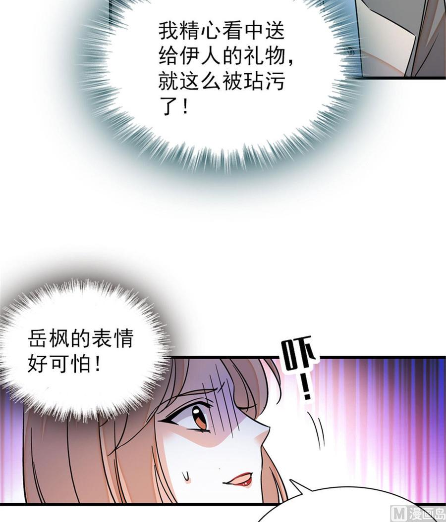 《甜心V5：BOSS宠之过急》漫画最新章节第256话 牺牲美色的岳枫免费下拉式在线观看章节第【36】张图片