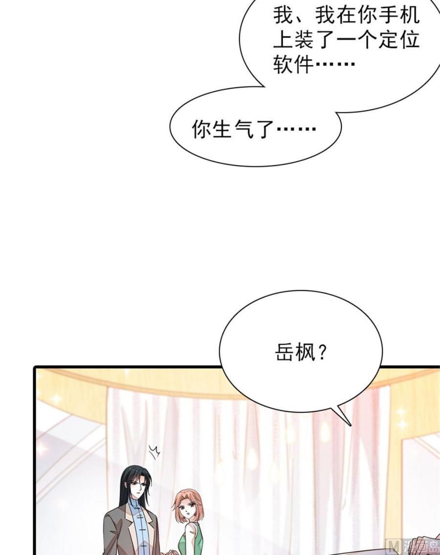 《甜心V5：BOSS宠之过急》漫画最新章节第256话 牺牲美色的岳枫免费下拉式在线观看章节第【37】张图片