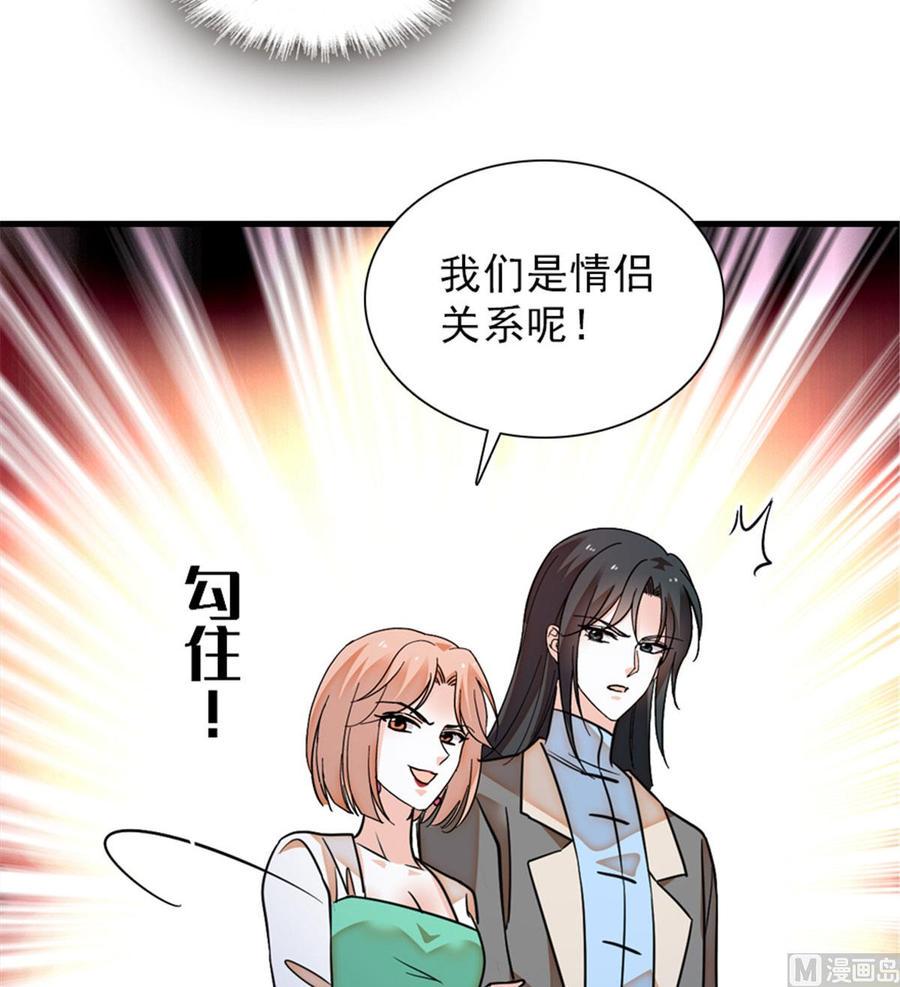 《甜心V5：BOSS宠之过急》漫画最新章节第256话 牺牲美色的岳枫免费下拉式在线观看章节第【40】张图片