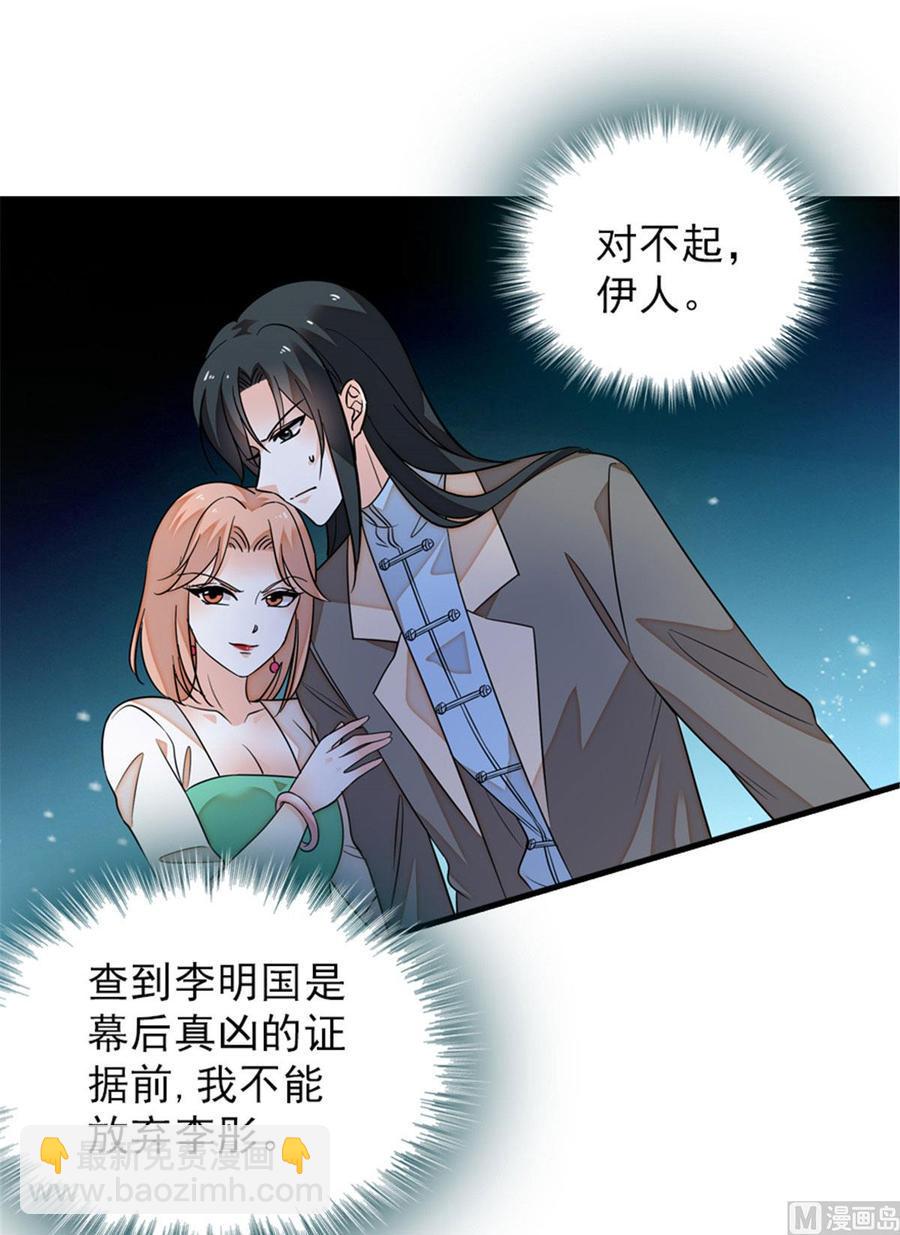 《甜心V5：BOSS宠之过急》漫画最新章节第256话 牺牲美色的岳枫免费下拉式在线观看章节第【44】张图片