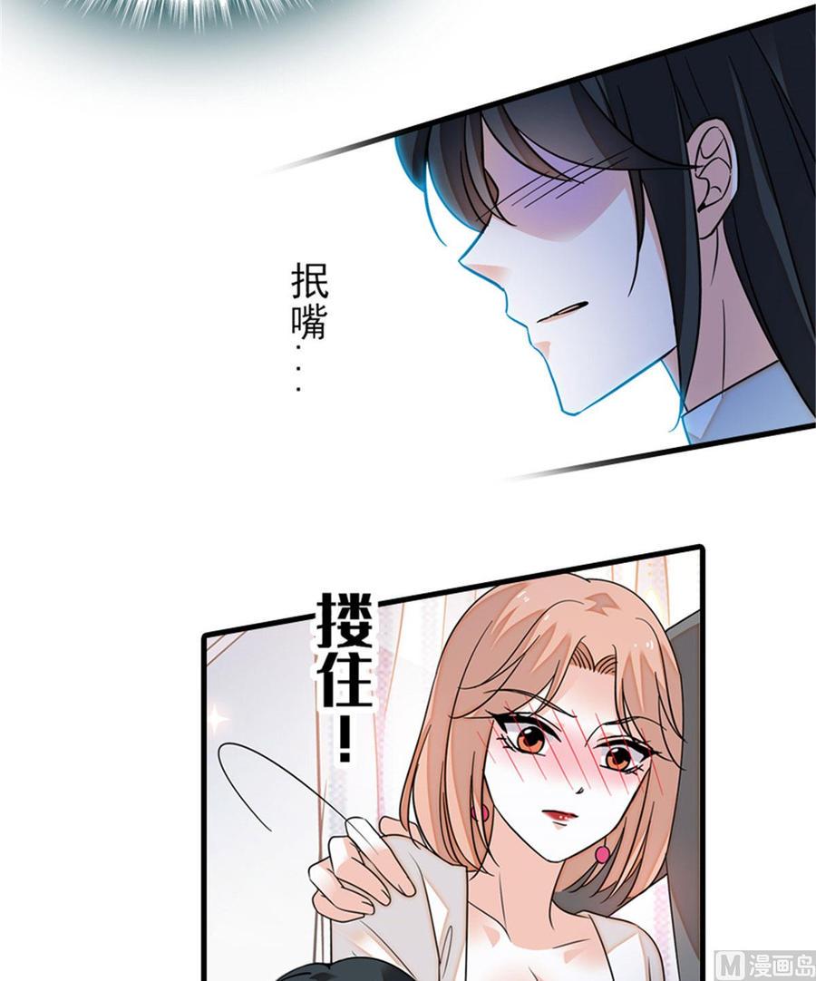 《甜心V5：BOSS宠之过急》漫画最新章节第256话 牺牲美色的岳枫免费下拉式在线观看章节第【45】张图片