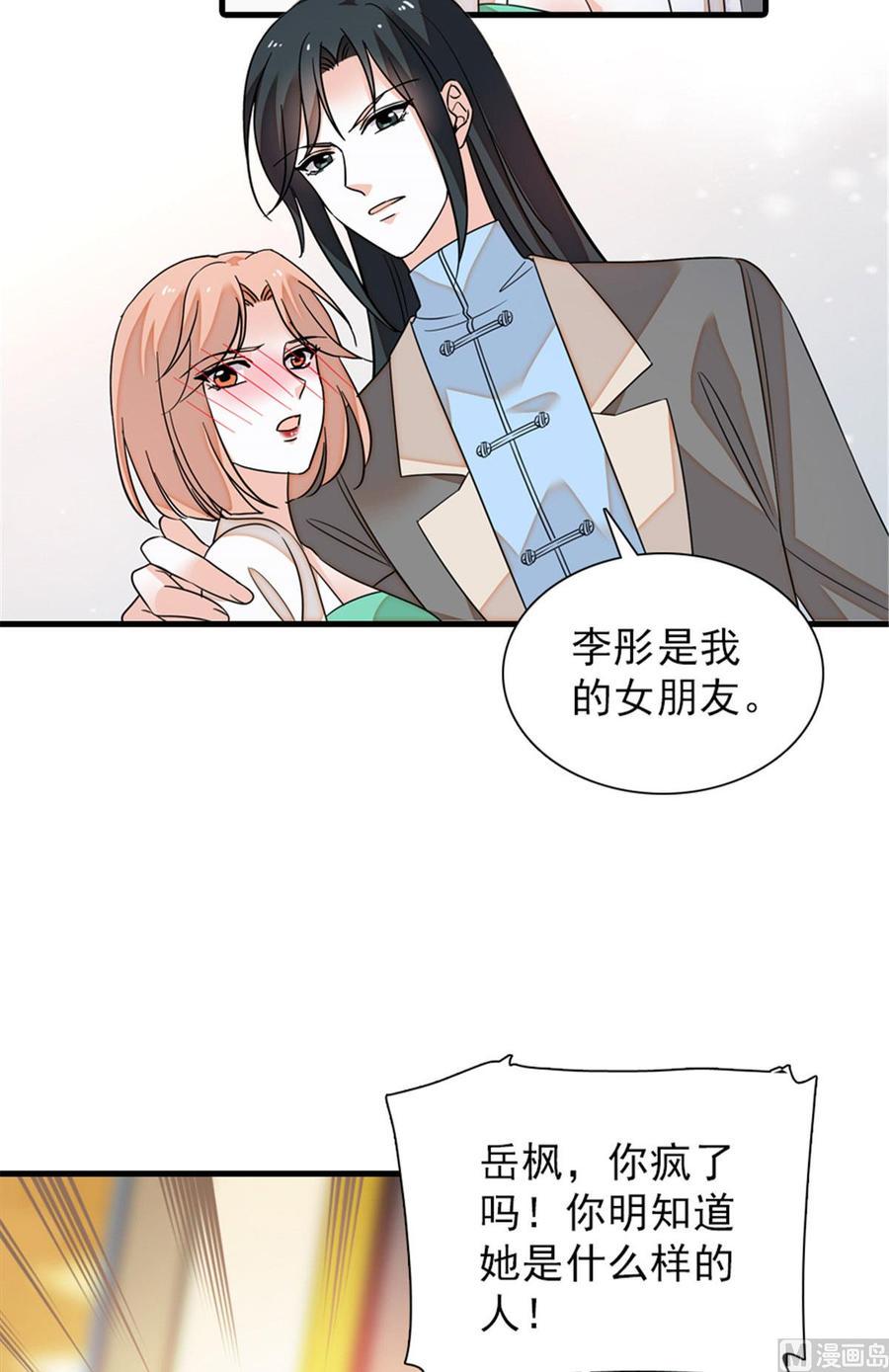 《甜心V5：BOSS宠之过急》漫画最新章节第256话 牺牲美色的岳枫免费下拉式在线观看章节第【46】张图片