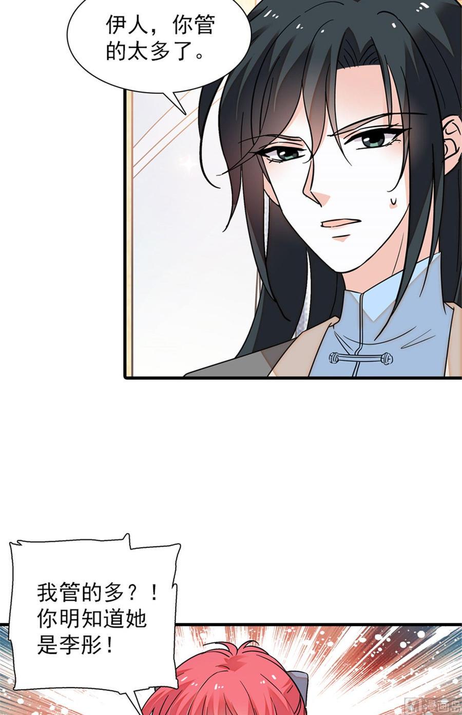 《甜心V5：BOSS宠之过急》漫画最新章节第256话 牺牲美色的岳枫免费下拉式在线观看章节第【48】张图片