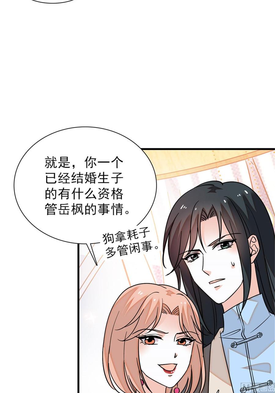 《甜心V5：BOSS宠之过急》漫画最新章节第256话 牺牲美色的岳枫免费下拉式在线观看章节第【50】张图片