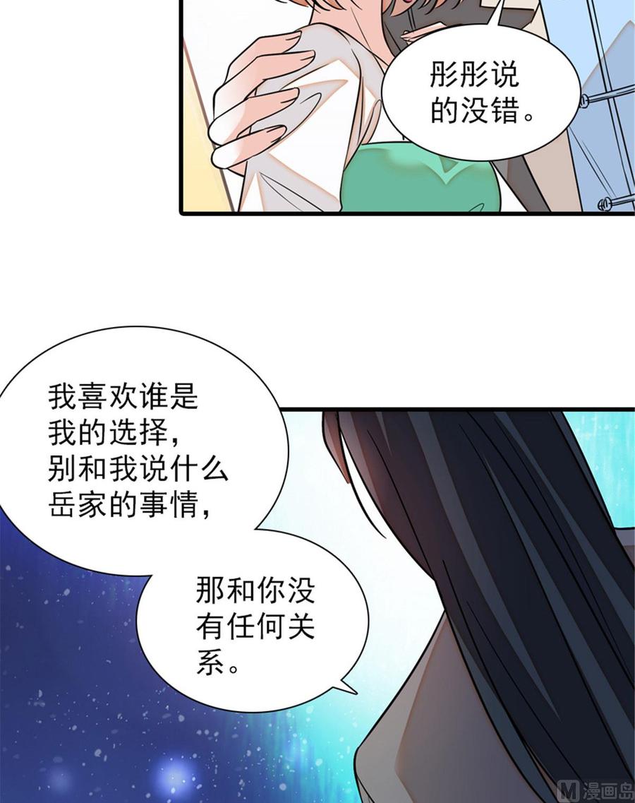 《甜心V5：BOSS宠之过急》漫画最新章节第256话 牺牲美色的岳枫免费下拉式在线观看章节第【51】张图片