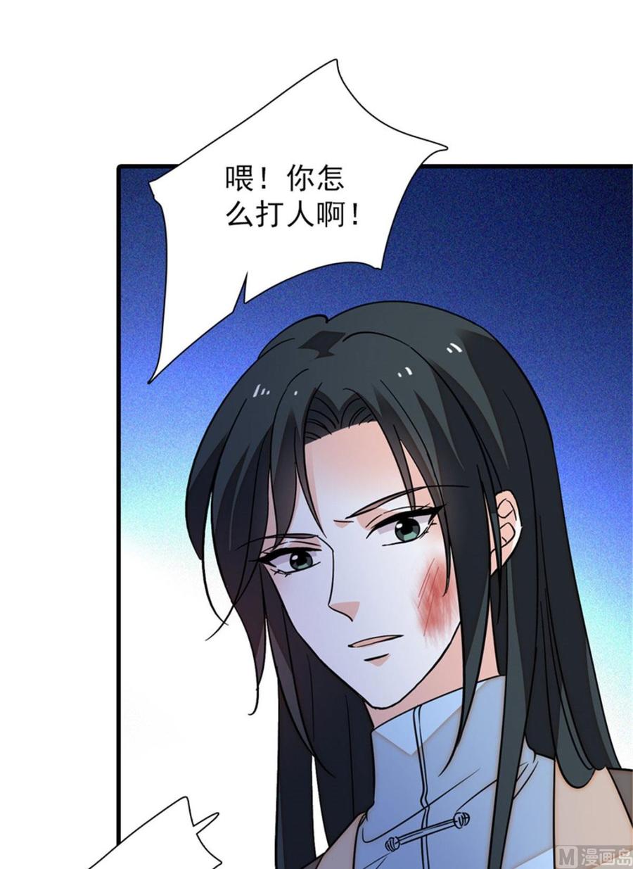 《甜心V5：BOSS宠之过急》漫画最新章节第256话 牺牲美色的岳枫免费下拉式在线观看章节第【54】张图片