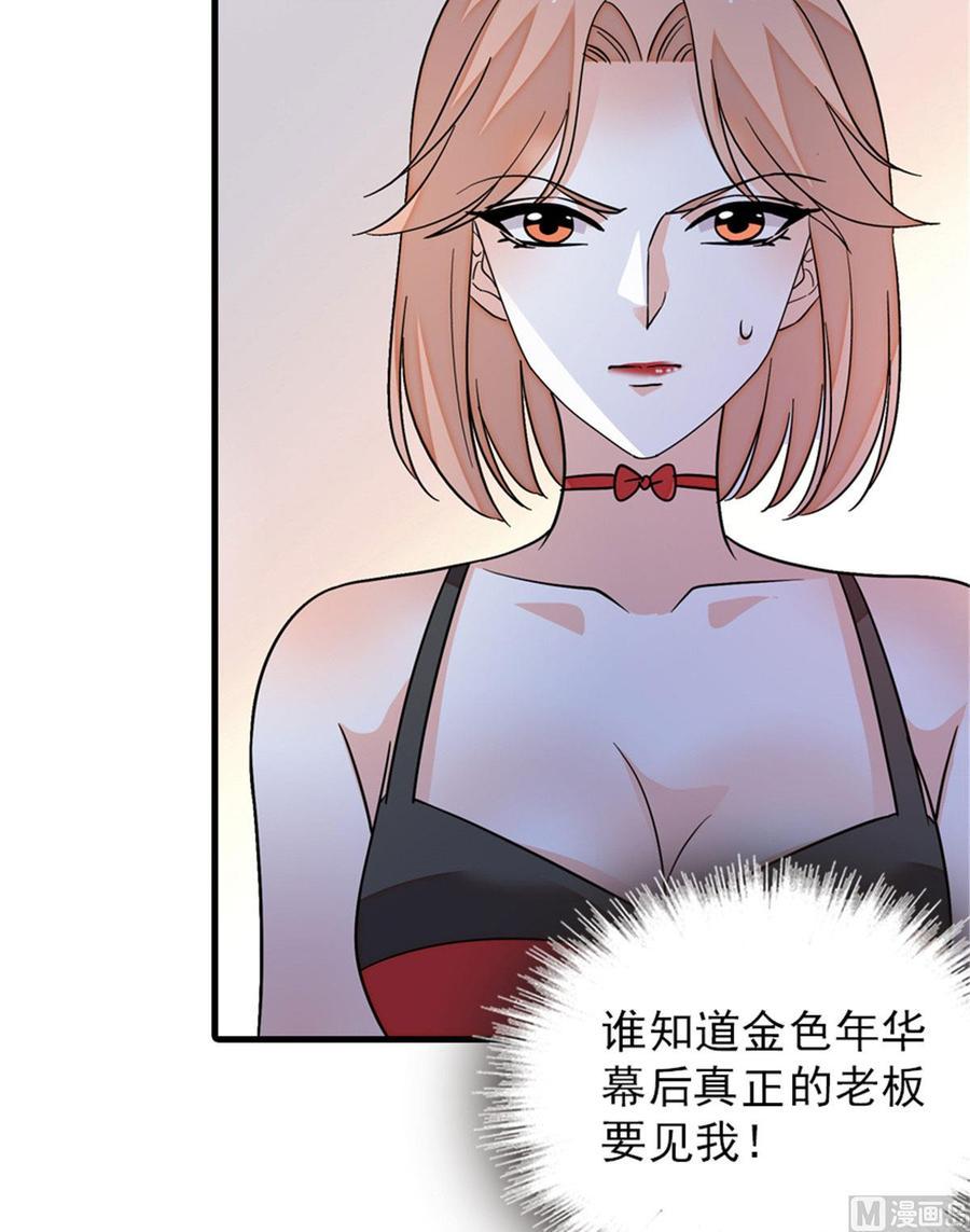 《甜心V5：BOSS宠之过急》漫画最新章节第256话 牺牲美色的岳枫免费下拉式在线观看章节第【6】张图片