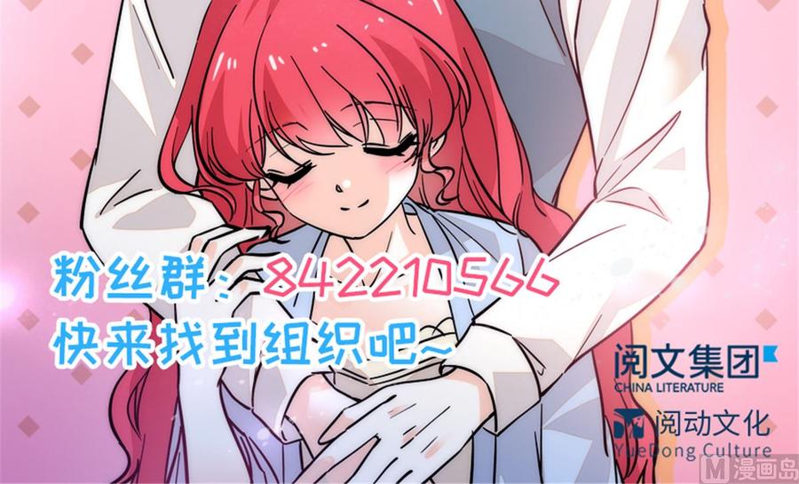 《甜心V5：BOSS宠之过急》漫画最新章节第256话 牺牲美色的岳枫免费下拉式在线观看章节第【60】张图片