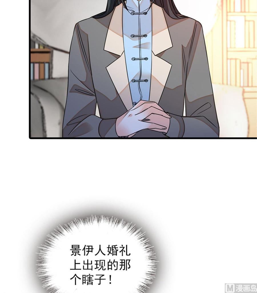 《甜心V5：BOSS宠之过急》漫画最新章节第256话 牺牲美色的岳枫免费下拉式在线观看章节第【9】张图片