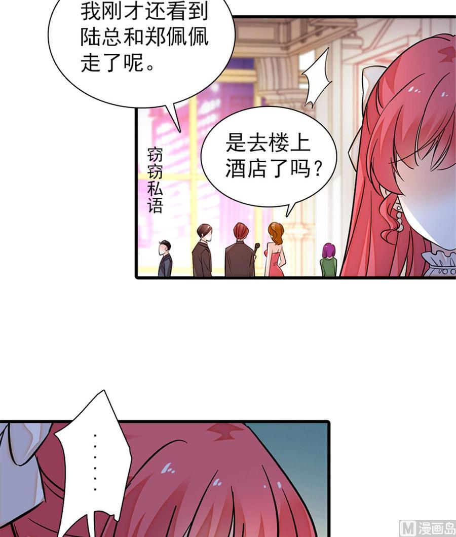 《甜心V5：BOSS宠之过急》漫画最新章节第257话 陆总清白大危机！免费下拉式在线观看章节第【35】张图片