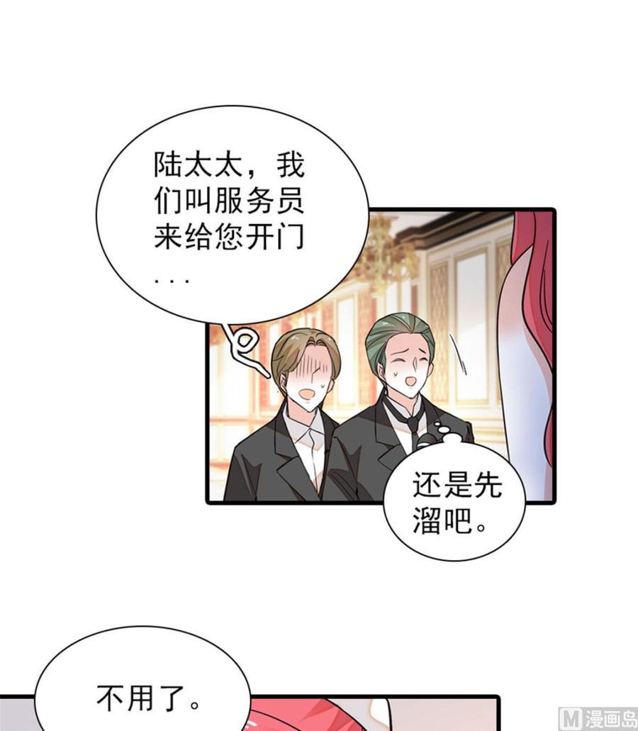 《甜心V5：BOSS宠之过急》漫画最新章节第257话 陆总清白大危机！免费下拉式在线观看章节第【43】张图片