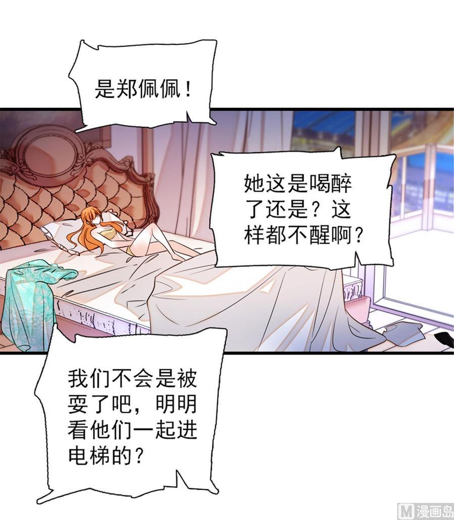 《甜心V5：BOSS宠之过急》漫画最新章节第257话 陆总清白大危机！免费下拉式在线观看章节第【49】张图片