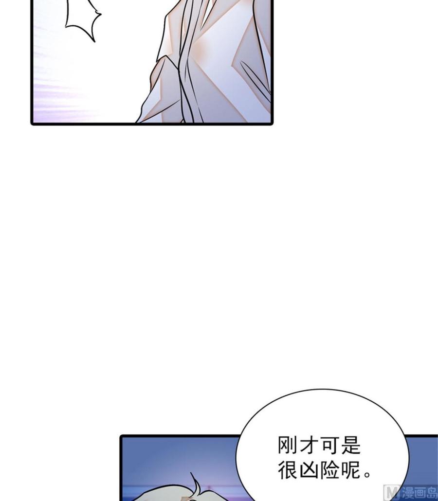 《甜心V5：BOSS宠之过急》漫画最新章节第257话 陆总清白大危机！免费下拉式在线观看章节第【59】张图片