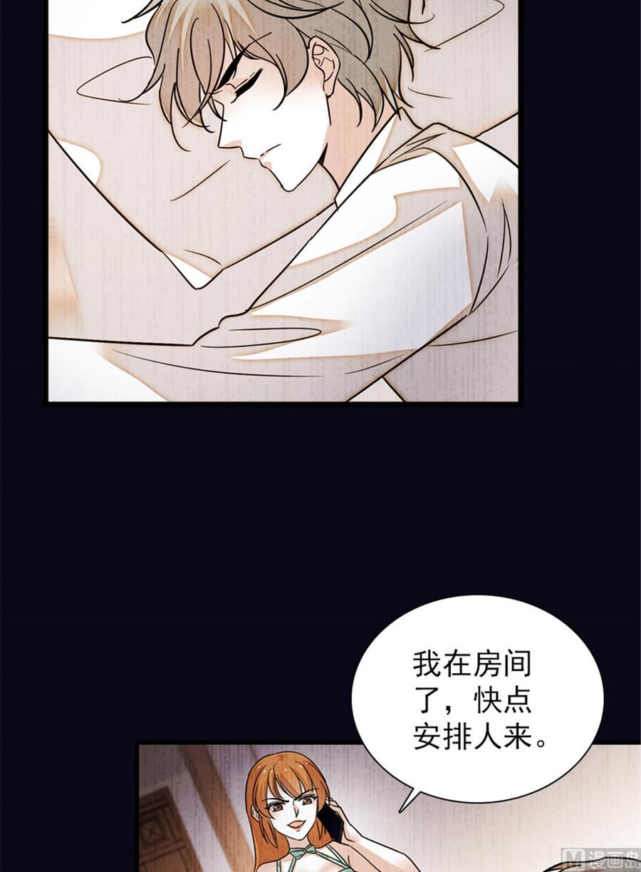 《甜心V5：BOSS宠之过急》漫画最新章节第258话 绯闻陷阱免费下拉式在线观看章节第【16】张图片