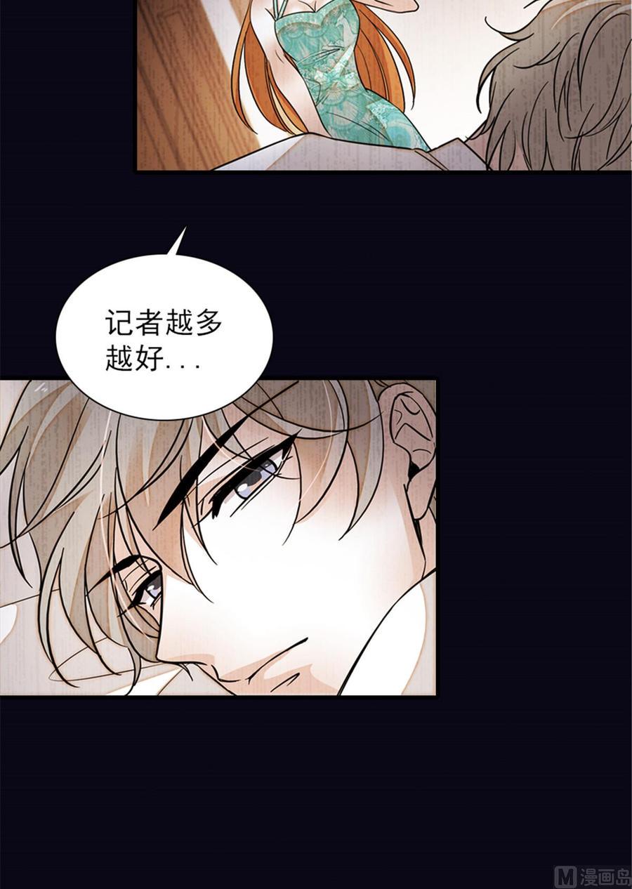 《甜心V5：BOSS宠之过急》漫画最新章节第258话 绯闻陷阱免费下拉式在线观看章节第【17】张图片