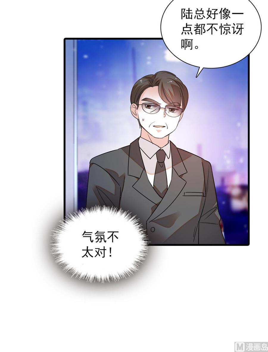 《甜心V5：BOSS宠之过急》漫画最新章节第258话 绯闻陷阱免费下拉式在线观看章节第【22】张图片