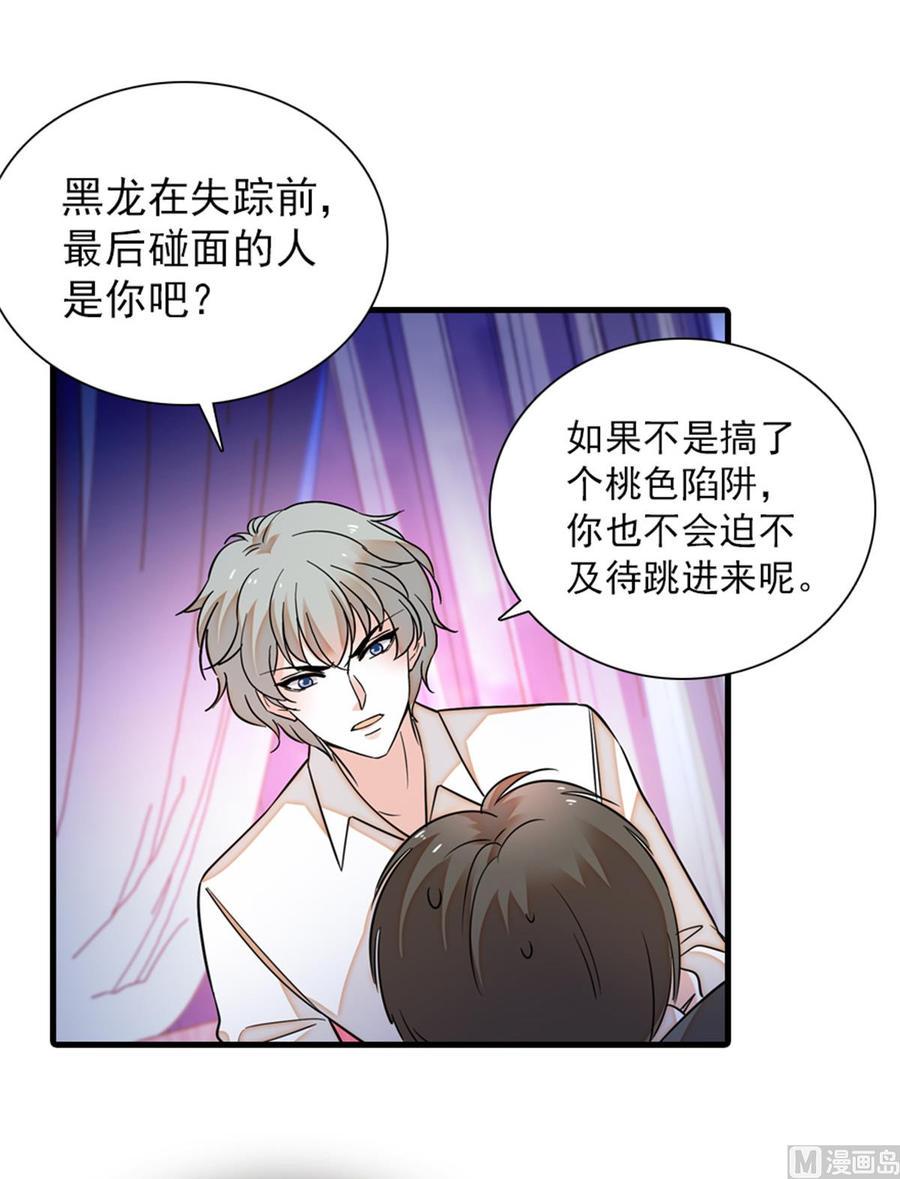 《甜心V5：BOSS宠之过急》漫画最新章节第258话 绯闻陷阱免费下拉式在线观看章节第【25】张图片