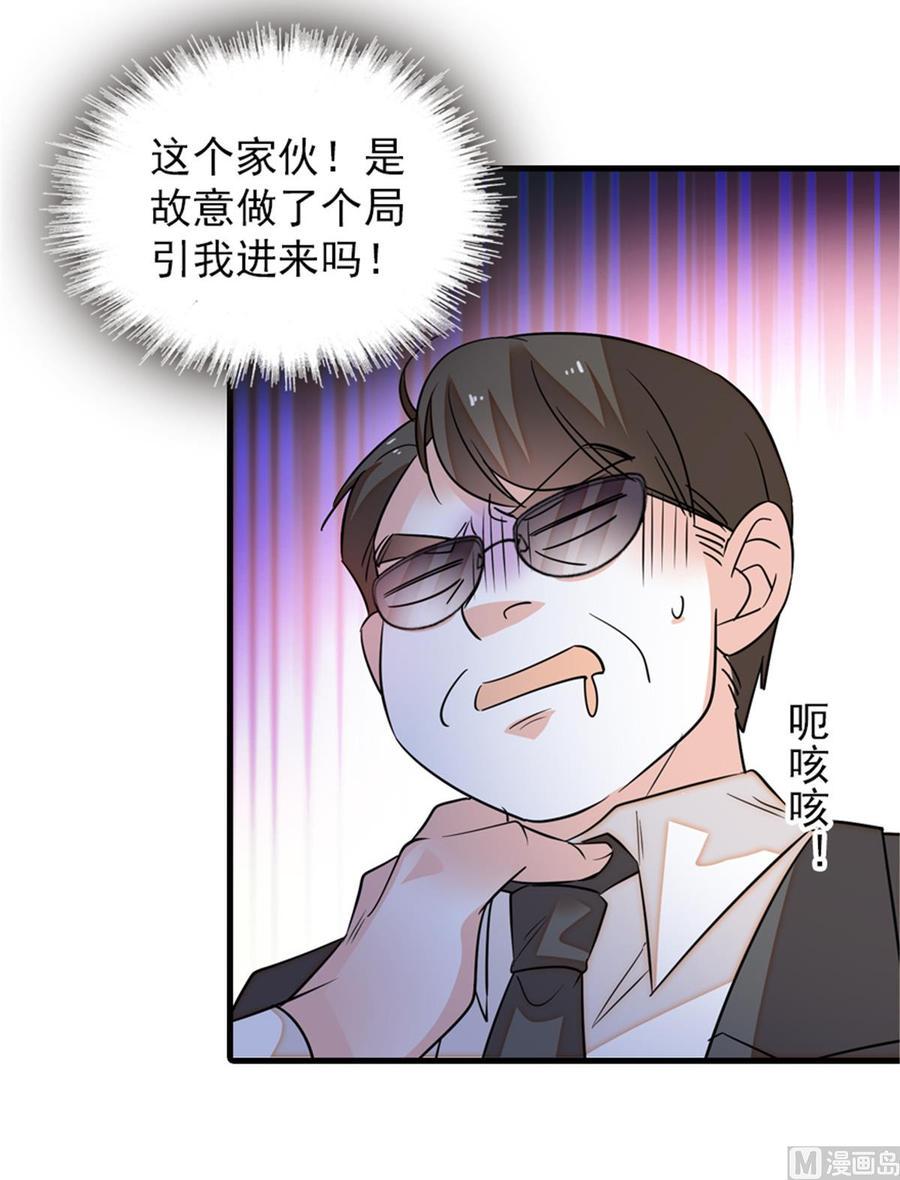 《甜心V5：BOSS宠之过急》漫画最新章节第258话 绯闻陷阱免费下拉式在线观看章节第【26】张图片