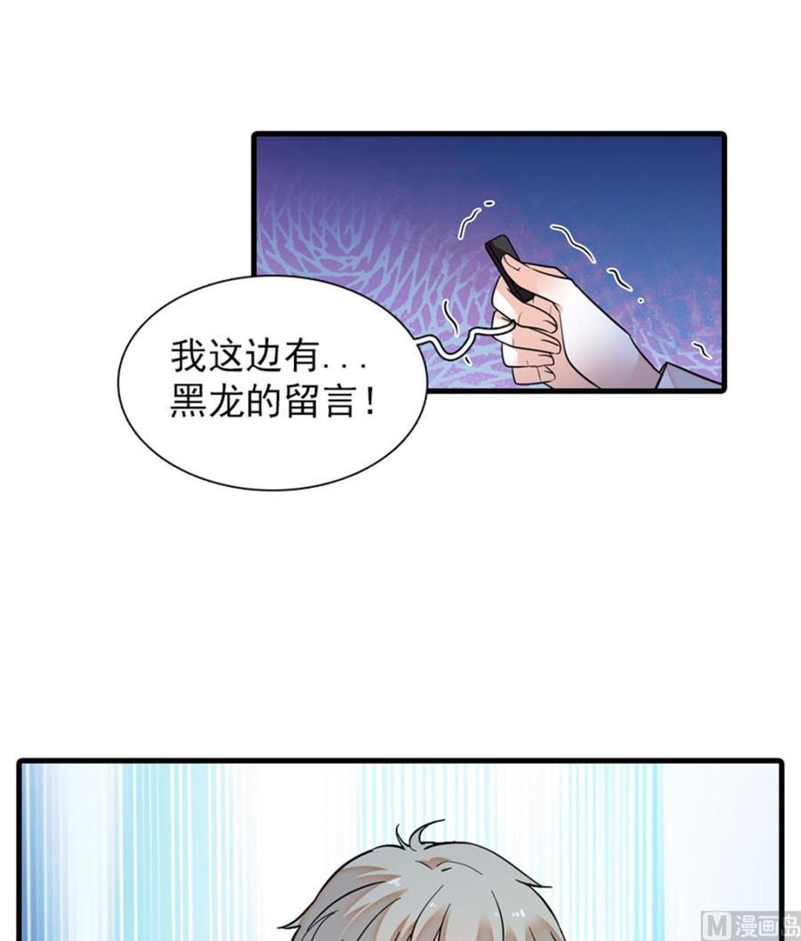 《甜心V5：BOSS宠之过急》漫画最新章节第258话 绯闻陷阱免费下拉式在线观看章节第【28】张图片