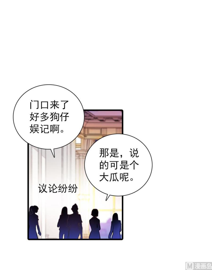 《甜心V5：BOSS宠之过急》漫画最新章节第258话 绯闻陷阱免费下拉式在线观看章节第【33】张图片