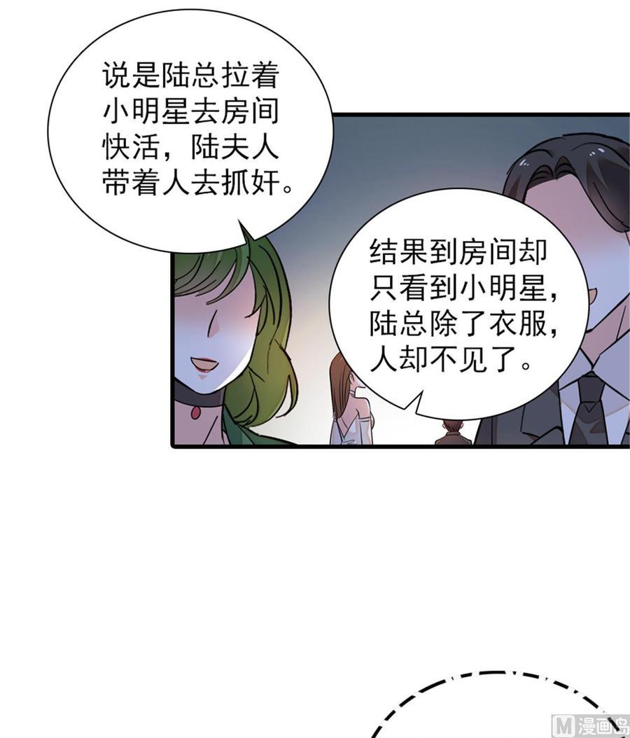 《甜心V5：BOSS宠之过急》漫画最新章节第258话 绯闻陷阱免费下拉式在线观看章节第【34】张图片