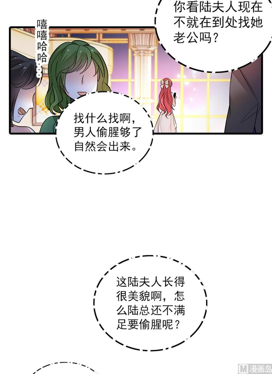 《甜心V5：BOSS宠之过急》漫画最新章节第258话 绯闻陷阱免费下拉式在线观看章节第【35】张图片