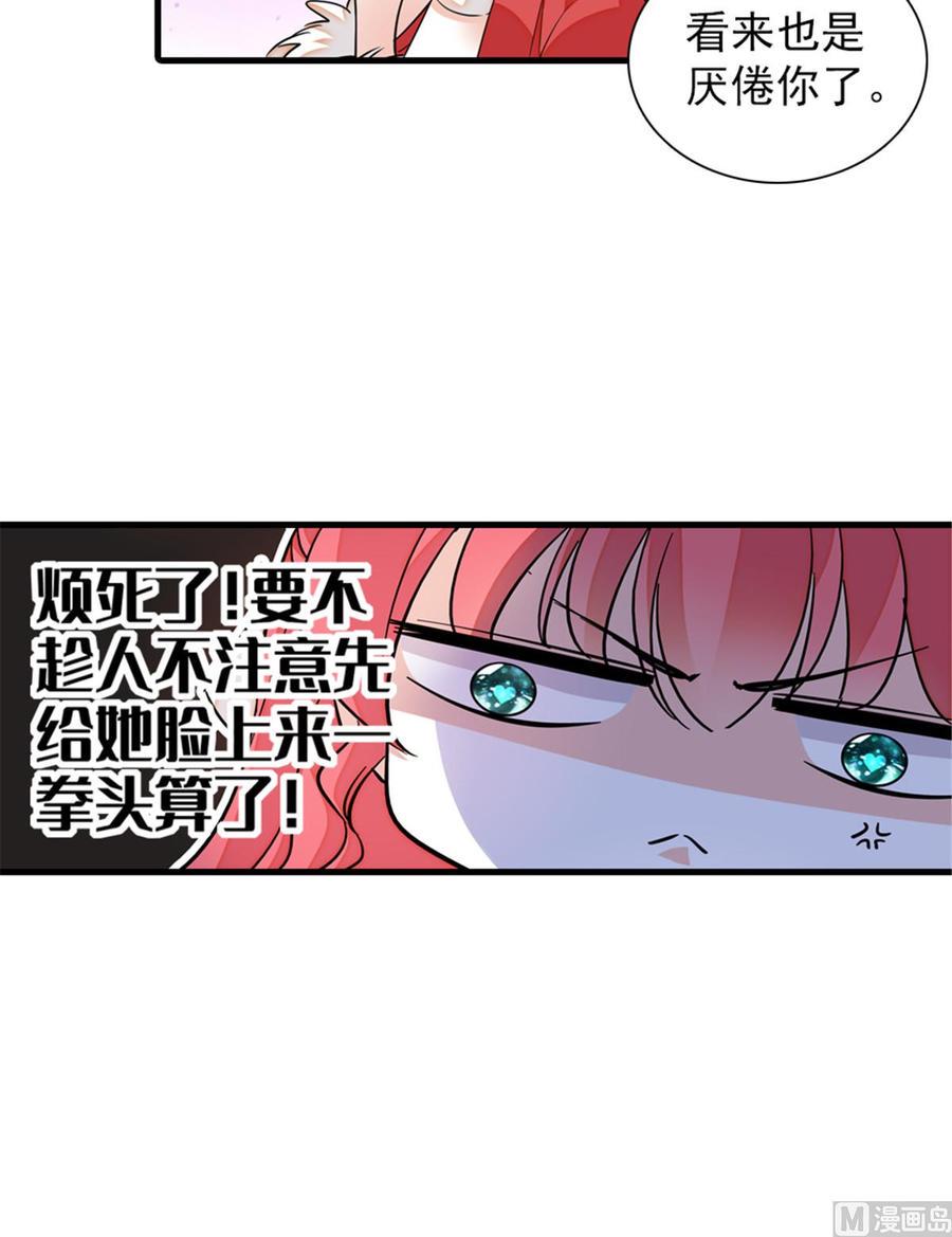 《甜心V5：BOSS宠之过急》漫画最新章节第258话 绯闻陷阱免费下拉式在线观看章节第【39】张图片