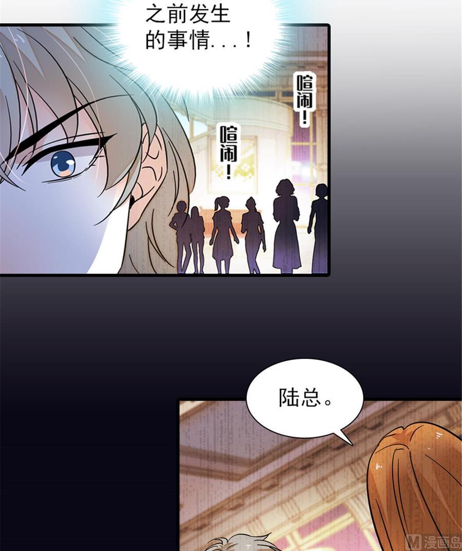 《甜心V5：BOSS宠之过急》漫画最新章节第258话 绯闻陷阱免费下拉式在线观看章节第【5】张图片