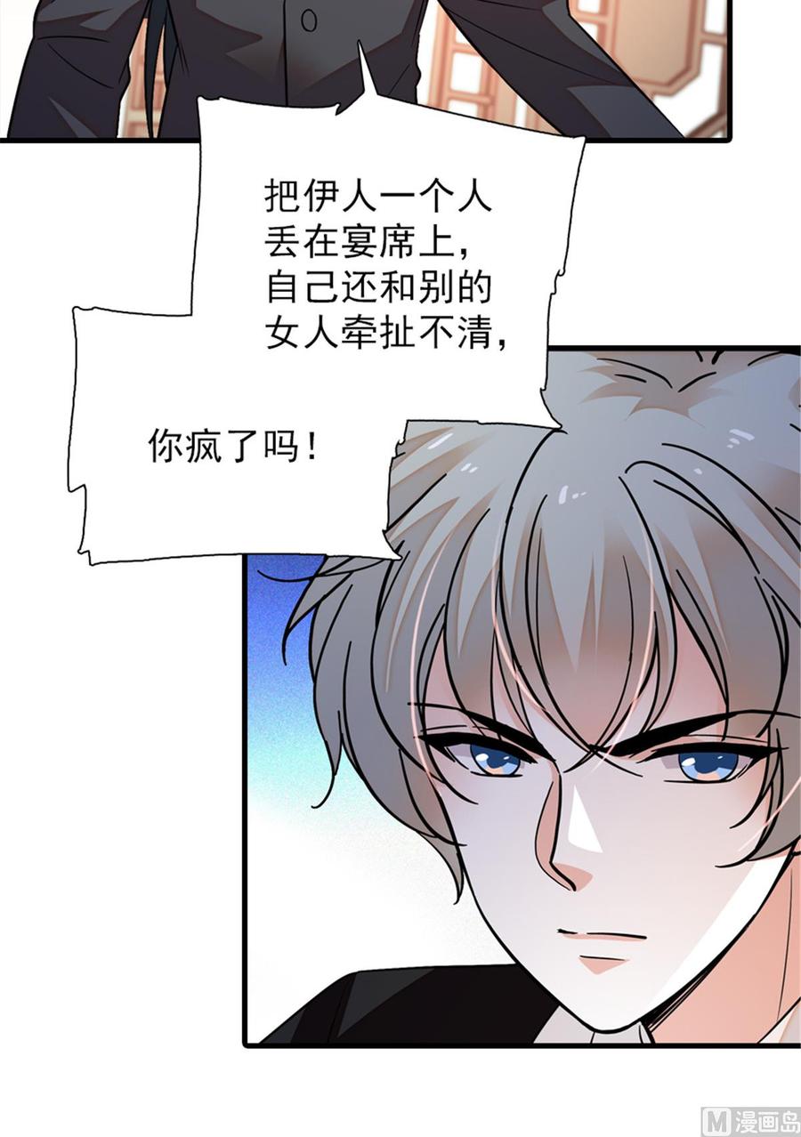 《甜心V5：BOSS宠之过急》漫画最新章节第258话 绯闻陷阱免费下拉式在线观看章节第【52】张图片