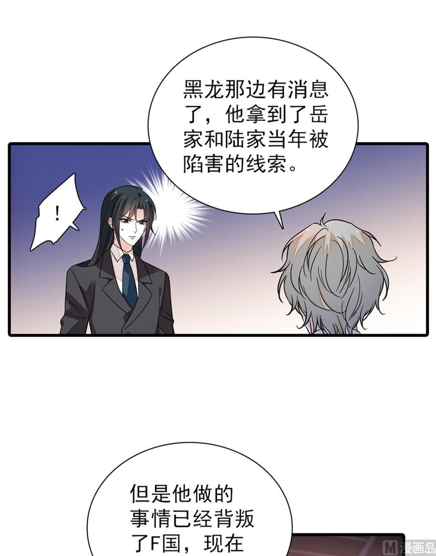 《甜心V5：BOSS宠之过急》漫画最新章节第258话 绯闻陷阱免费下拉式在线观看章节第【53】张图片