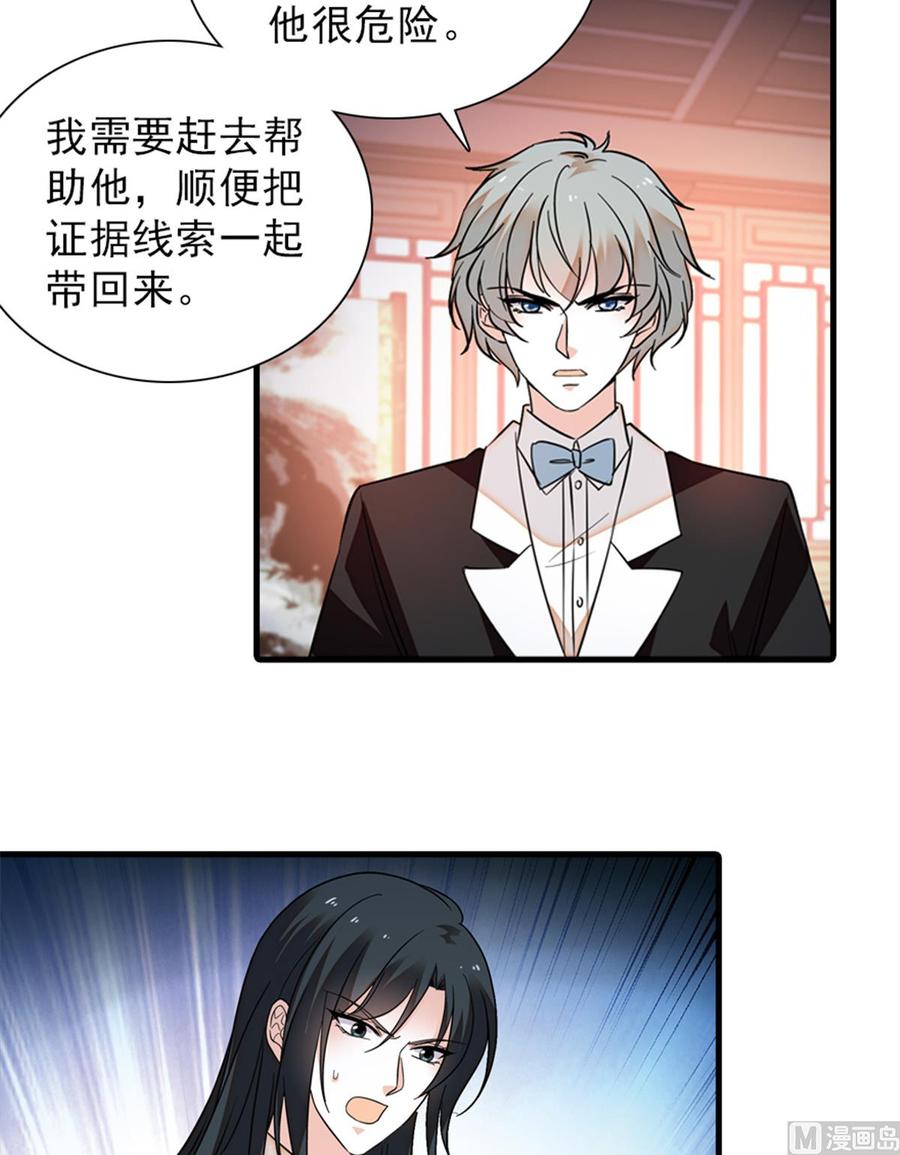 《甜心V5：BOSS宠之过急》漫画最新章节第258话 绯闻陷阱免费下拉式在线观看章节第【54】张图片