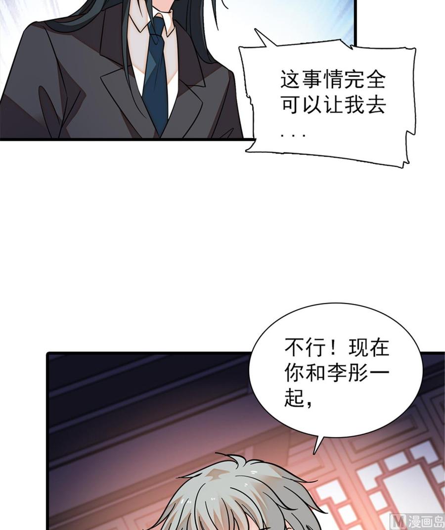 《甜心V5：BOSS宠之过急》漫画最新章节第258话 绯闻陷阱免费下拉式在线观看章节第【55】张图片