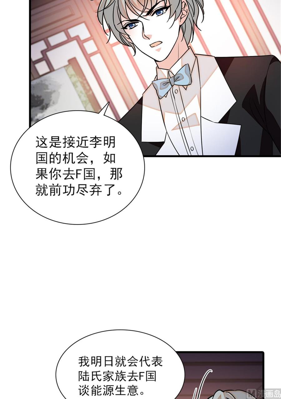 《甜心V5：BOSS宠之过急》漫画最新章节第258话 绯闻陷阱免费下拉式在线观看章节第【56】张图片