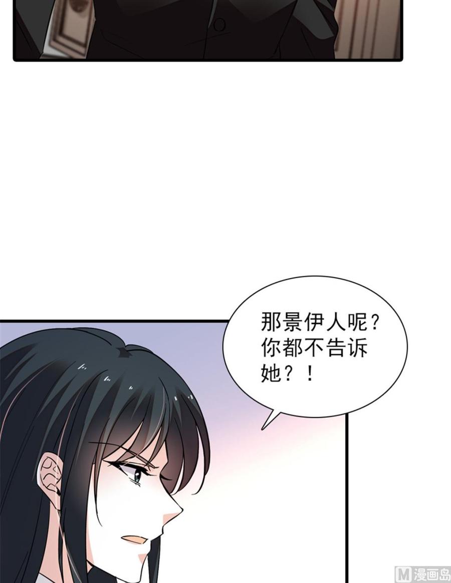 《甜心V5：BOSS宠之过急》漫画最新章节第258话 绯闻陷阱免费下拉式在线观看章节第【59】张图片